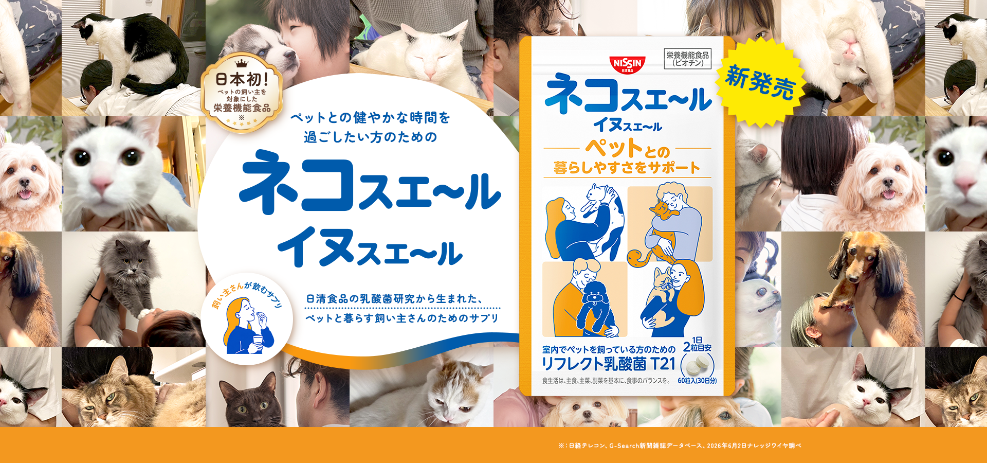 ネコスエ~ル イヌスエ~ル|ペットの飼い主さまのための栄養機能食品